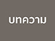 เช่าโกดัง